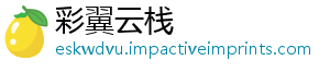 彩翼云栈
